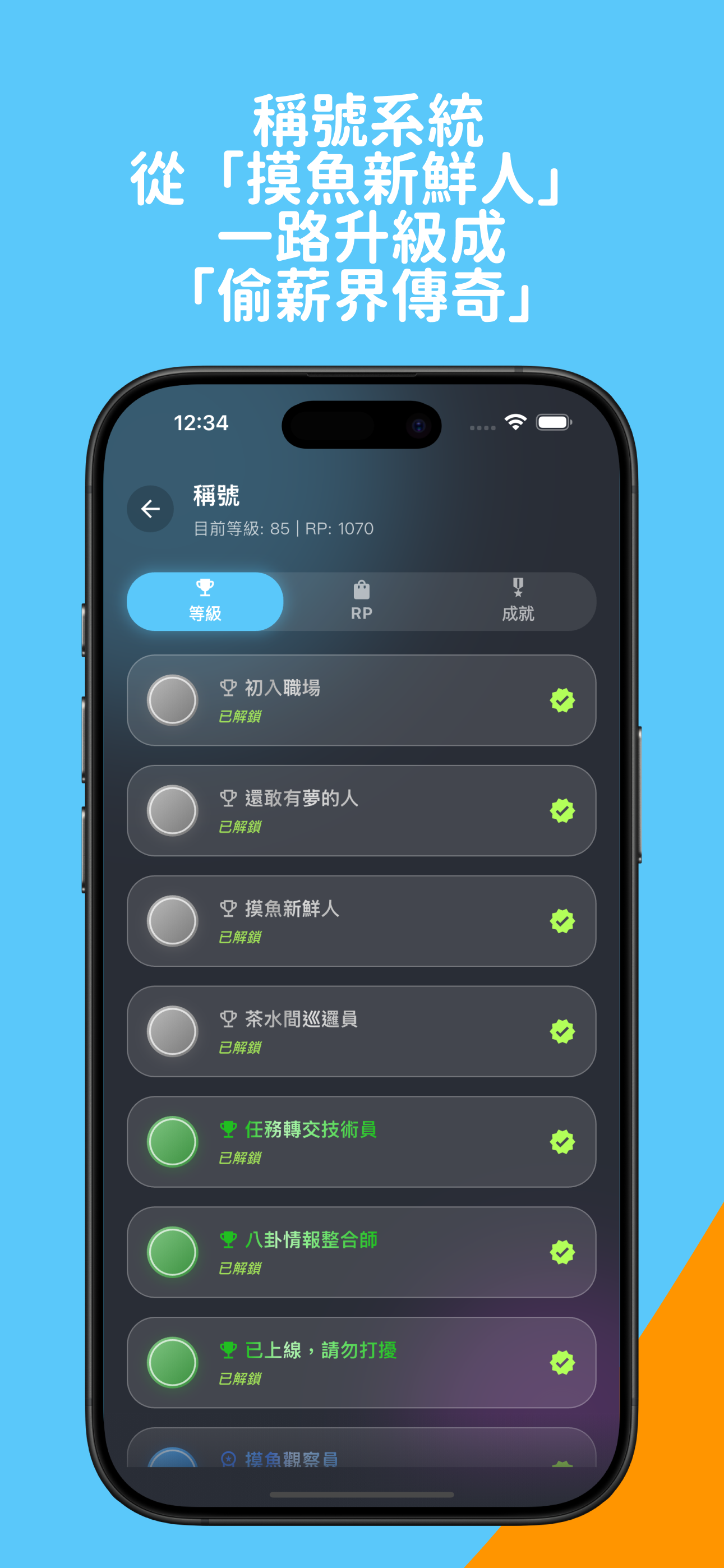薪水小偷 App 截圖 5